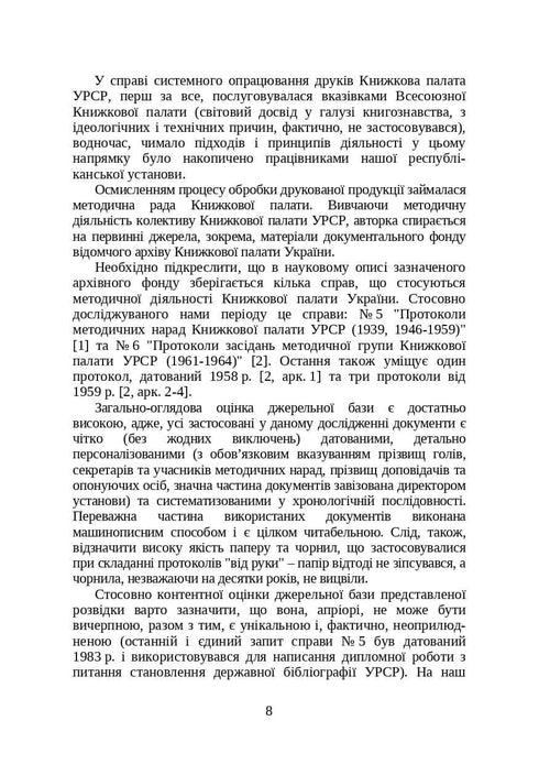 Книги і періодика України в історичному контексті:1946 — 1964 роки
